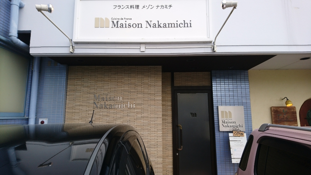 メゾンナカミチ name=