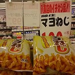 みしまや 八束店 - 売り場