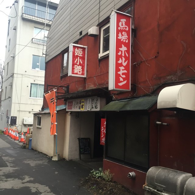 写真 閉店 食事処 館 旭川 定食 食堂 食べログ