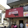 ステーキ食堂 gram