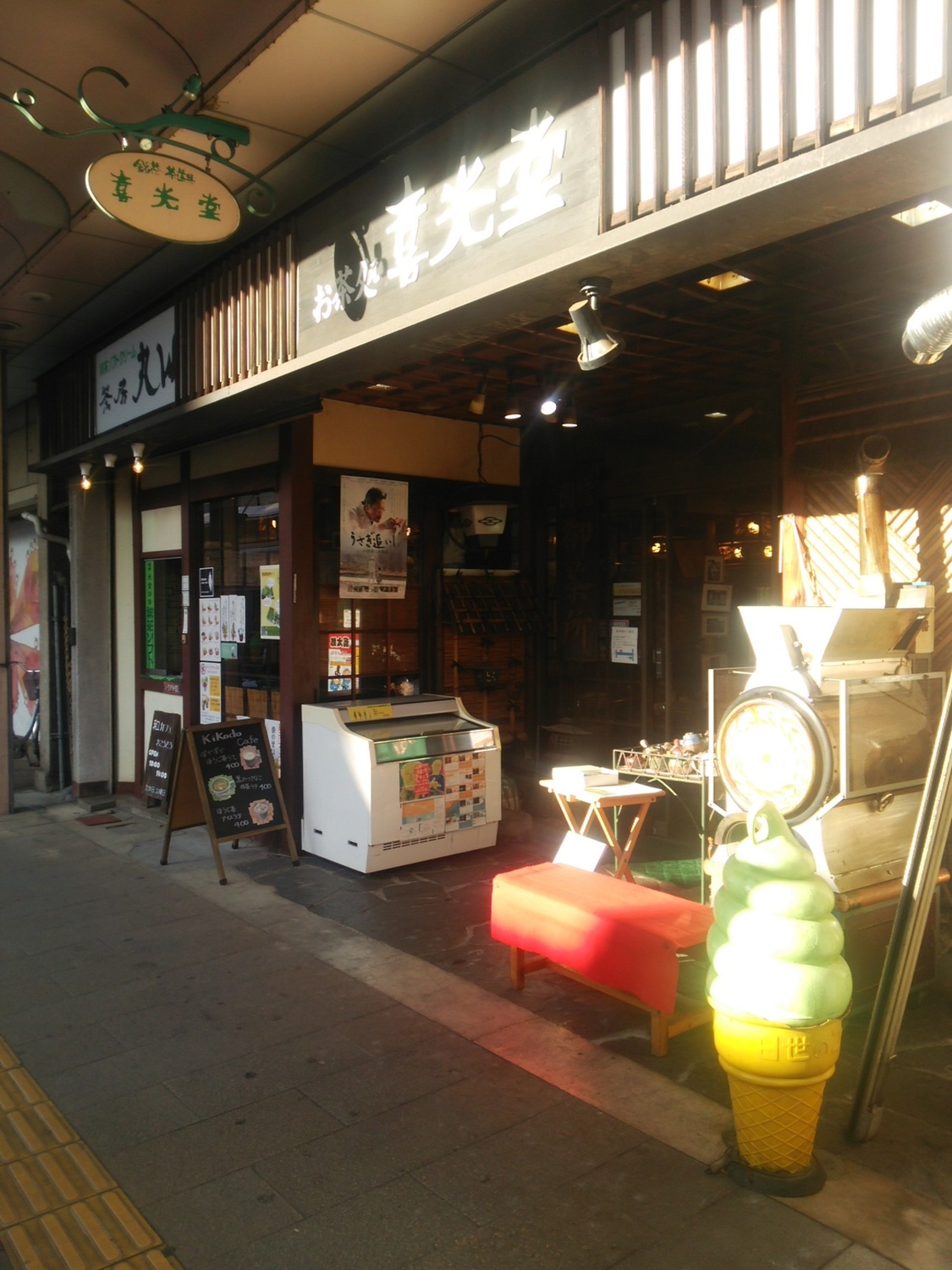 喜光堂 name=