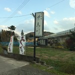 自然食　そゑ川 - 