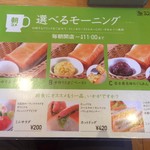 コメダ珈琲店 - モーニング三択