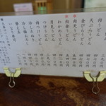 しんたく - メニュー