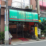 Gurirufujisawa - 