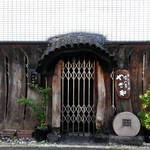 吟八亭 やざ和 - 外観