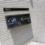 レストラン リューズ - 