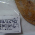 米粉のパンとお菓子　睦実 - 羽間農園の菊芋を使っています！