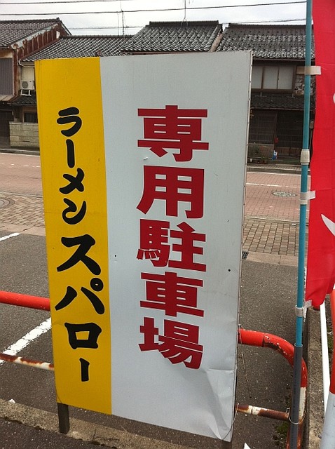 ラーメンfile 09 1 新湊人なら誰もが知っている昔ながらの食堂 By やみちゃん スパロー 新町口 ラーメン 食べログ ラーメンfile 09 1 新湊人なら誰もが知っている昔ながらの食堂 By やみちゃん スパロー 新町口 ラーメン 食べログ