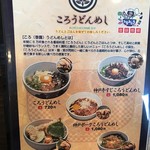 いなみころ - ころうどんめし