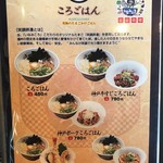 いなみころ - ころごはんメニュー