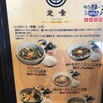 いなみころ - 定食メニュー