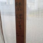 麺ハウス こもれ美 - ウェイティング席　禁煙です