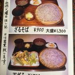 くるまや（水車） - メニュー