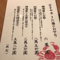 銀座 きた福 - 