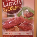 焼肉きんぐ - 食べ放題ランチ　税抜1,980円～(2017.11.04)