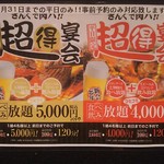 焼肉きんぐ - 超得宴会(2017.11.04)