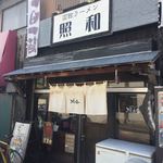 函館ラーメン 照和 - 函館ラーメン 照和 大井町