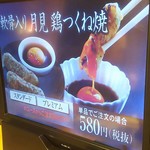 焼肉きんぐ - 軟骨入り 月見 鶏つくね焼き(2017.11.04)