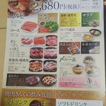 焼肉きんぐ - 食べ放題 メニュー表 58品　2,680円(税抜)コース(2017.11.04)