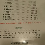 中国飯店味一番 - 