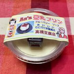 Takahashi Toufuten - これが一番人気の「豆乳プリン・プレーン」！