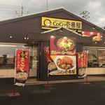 CoCo壱番屋 - 