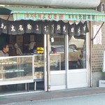 先田本家 - 