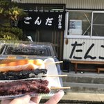 羽賀だんご店 - 