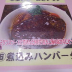 ハンバーグ康 - ランチメニュー