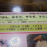 ハンバーグ康 - ランチメニュー