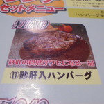 ハンバーグ康 - ランチメニュー
