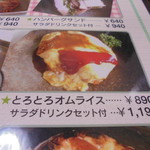 ハンバーグ康 - ランチメニュー