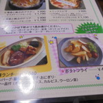 ハンバーグ康 - メニュー