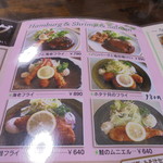 ハンバーグ康 - メニュー