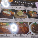 ハンバーグ康 - メニュー