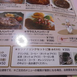 ハンバーグ康 - メニュー