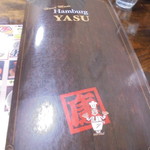 ハンバーグ康 - メニュー