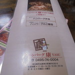 ハンバーグ康 - メニュー