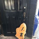 丿貫 - 店舗入口