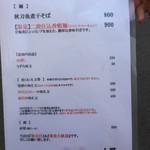 丿貫 - 今日のメニュー