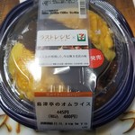 SEVEN ELEVEN - 主人公が再現した、今は無き名店の味島津亭のオムライス