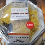 SEVEN ELEVEN - 料理人 柳沢健が作る渾身の炒飯ラストレシピの炒飯