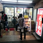 横浜ラーメン 武蔵家  - 平成29年11月4日(土)再訪問