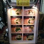 横浜ラーメン 武蔵家  - 店頭メニュー