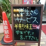 横浜ラーメン 武蔵家  - 学生サービスの告知