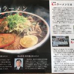 白熊ラーメン - 白熊ラーメン亀山本店 メニュー