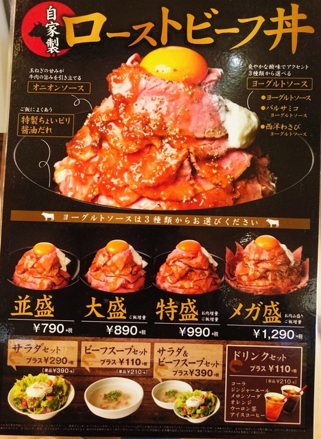 総重量575gのメガメガ盛ローストビーフ丼 By りす３ ローストビーフ星 イオンモール水戸内原店 内原 丼もの その他 食べログ