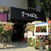 麺屋 つばき 寺田町店