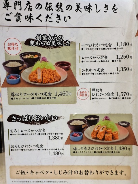 メニュー写真 とんかついなば和幸 泉北店 泉ケ丘 とんかつ 食べログ メニュー写真 とんかついなば和幸 泉北店 泉ケ丘 とんかつ 食べログ